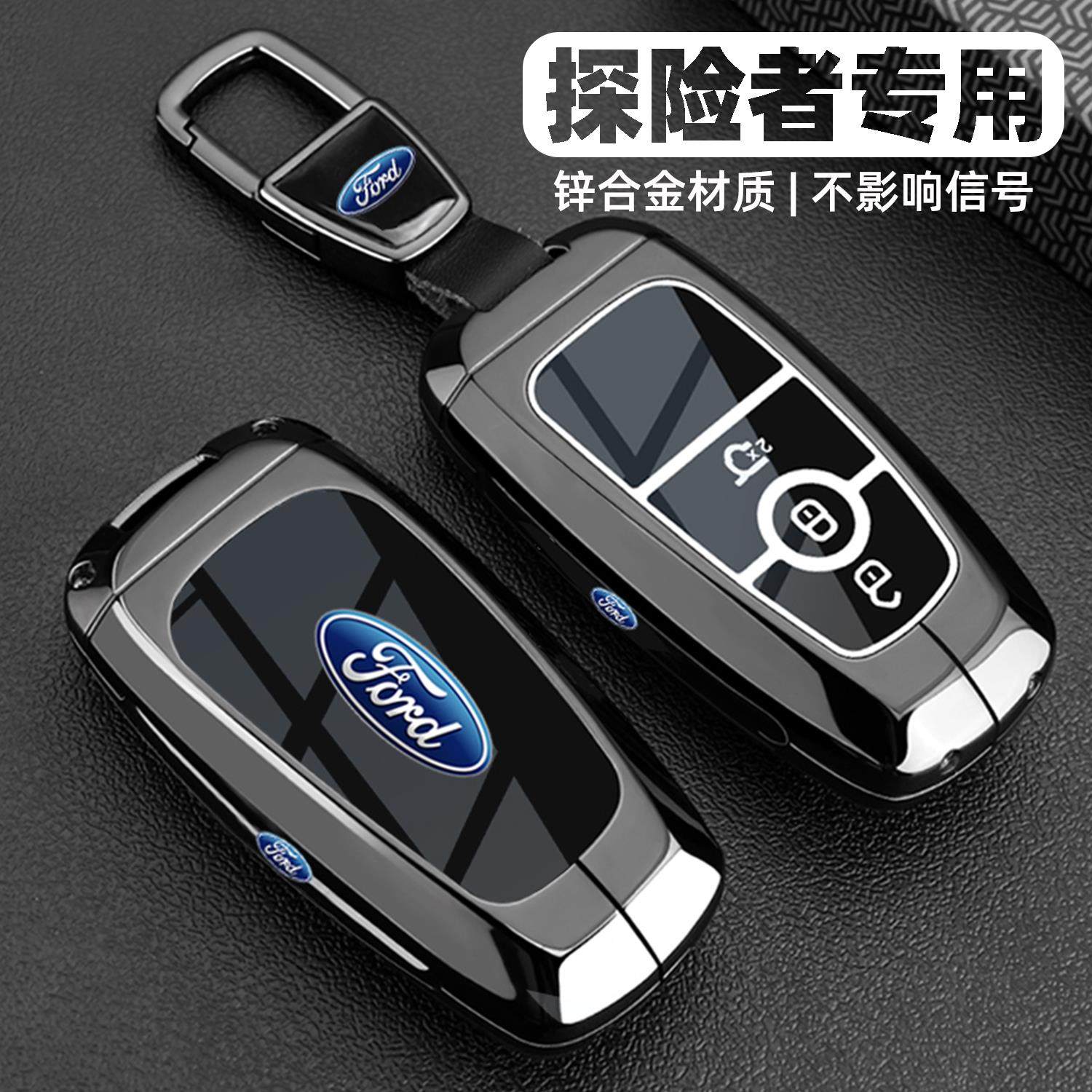 2025款福特探险者钥匙套新探险者专用品汽车配件金属全包扣壳男女