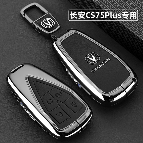 2025款长安cs75plus钥匙套四代24/25新蓝鲸第三代旗舰版汽车壳扣