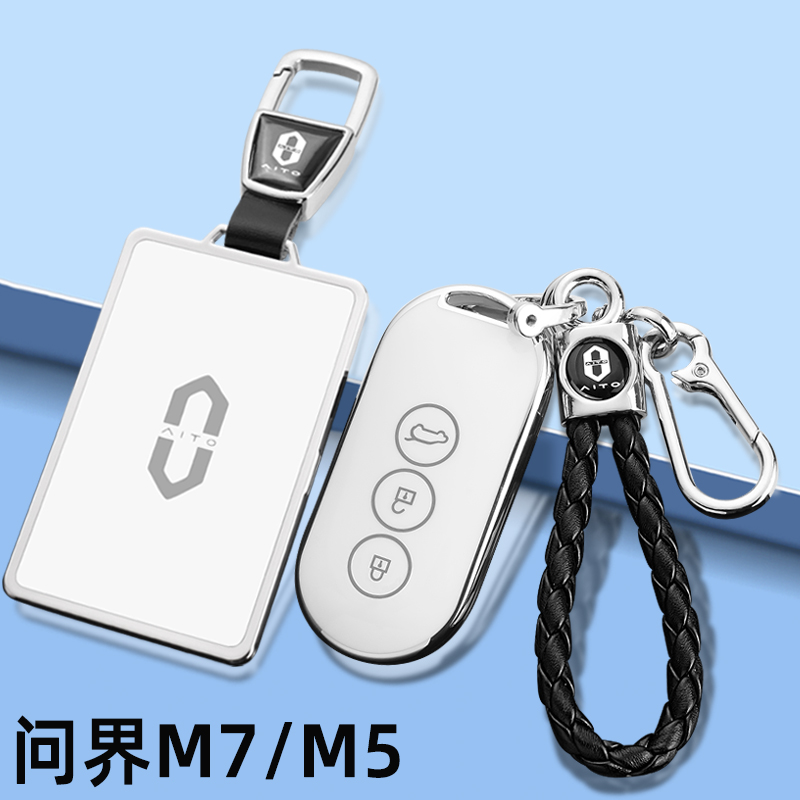 2024款问界M7钥匙套24款问界新m7 m5专用卡片汽车遥控保护包扣壳