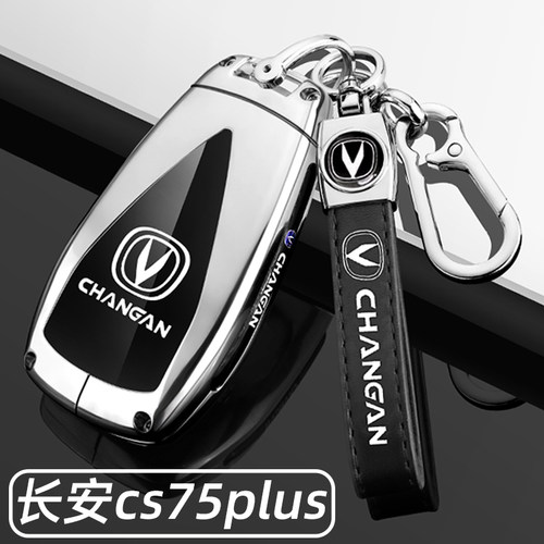 2024款长安cs75plus钥匙套专用24新款第三代冠军版1.5T劲航车壳扣