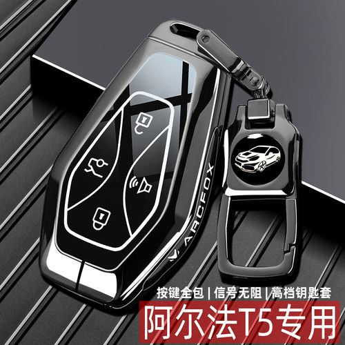 2025款极狐阿尔法t5钥匙套24-25新ARCFOX神行版PRO/MAX车高档壳扣
