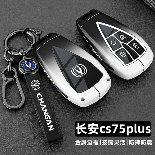 2025款长安cs75plus钥匙套24/25新第三四代新蓝鲸汽车金属壳扣包