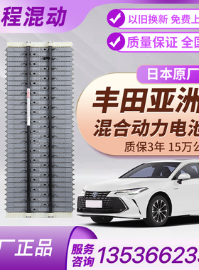 丰田凯美瑞亚洲龙ES300hNX300H原厂混动电池组油电混合动力电池包