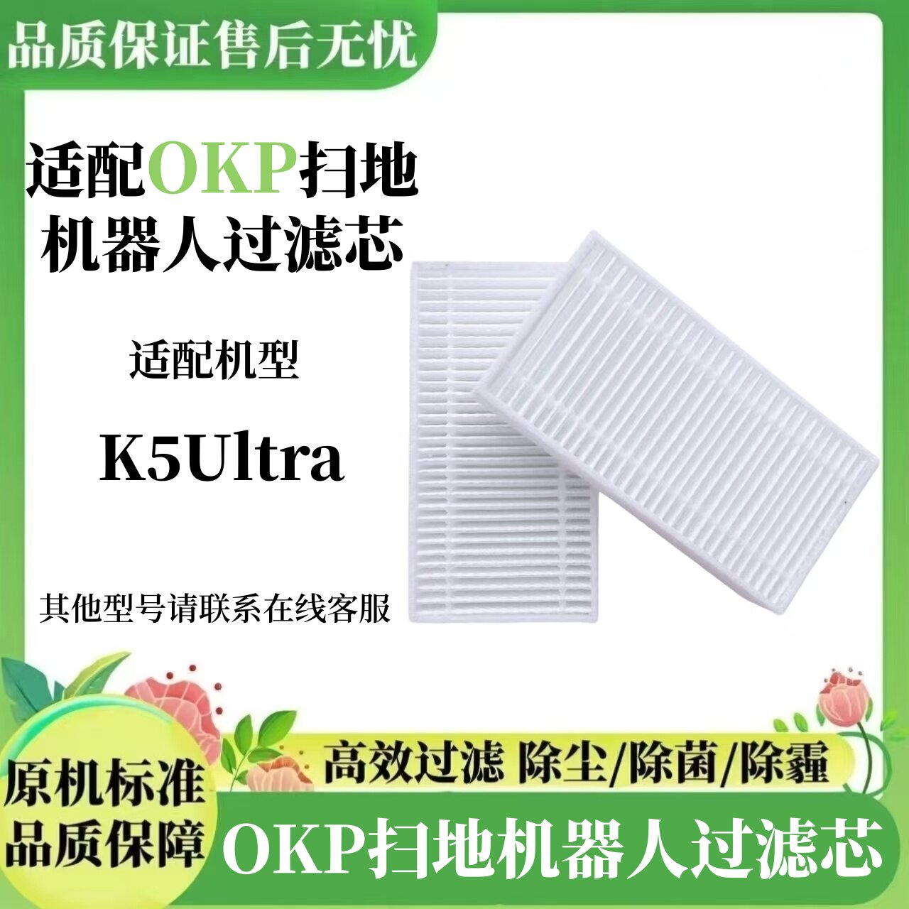 3pcs 配OKP扫地机器人K5 Ultra 配件高效过滤网滤芯专用