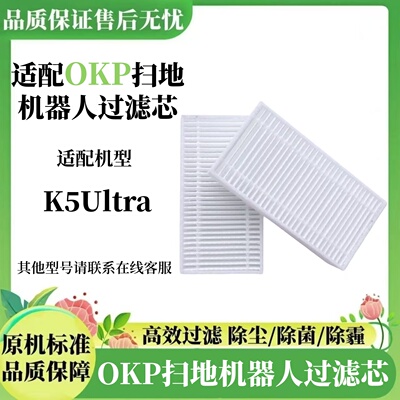 3pcs 配OKP扫地机器人K5 Ultra 配件高效过滤网滤芯专用