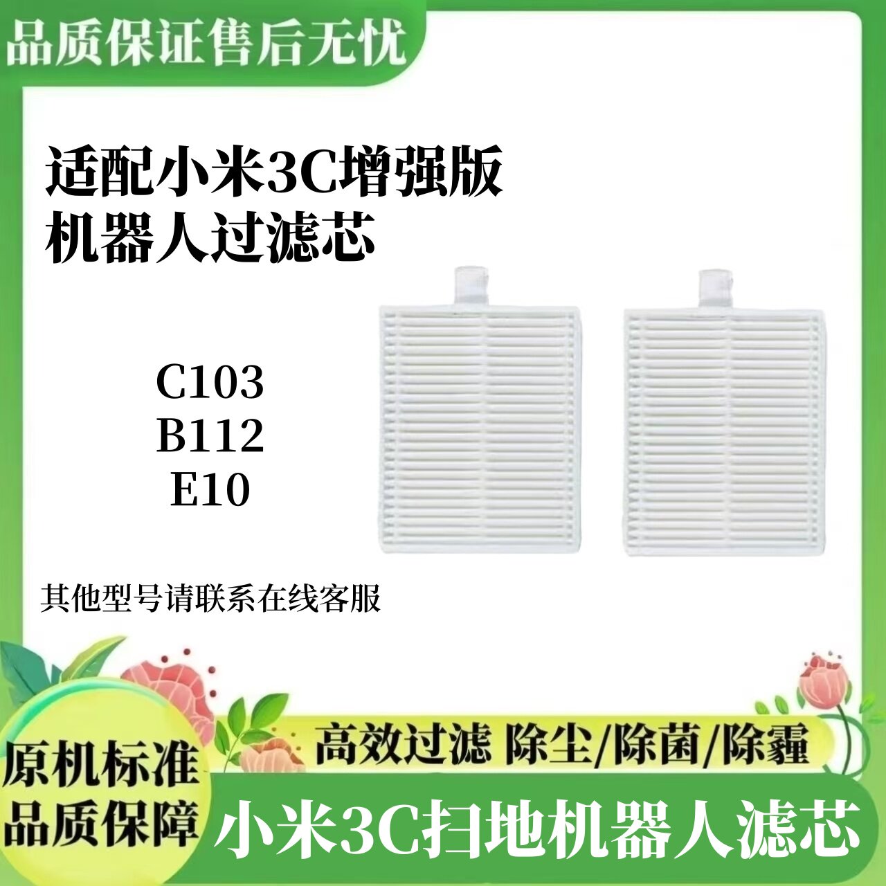 小米3C扫地机器人过滤芯
