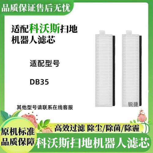 科沃斯扫地机器人DB35过滤网滤芯