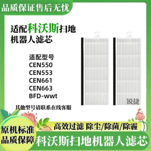 科沃斯扫地机CEN555/661/BFD-wwt