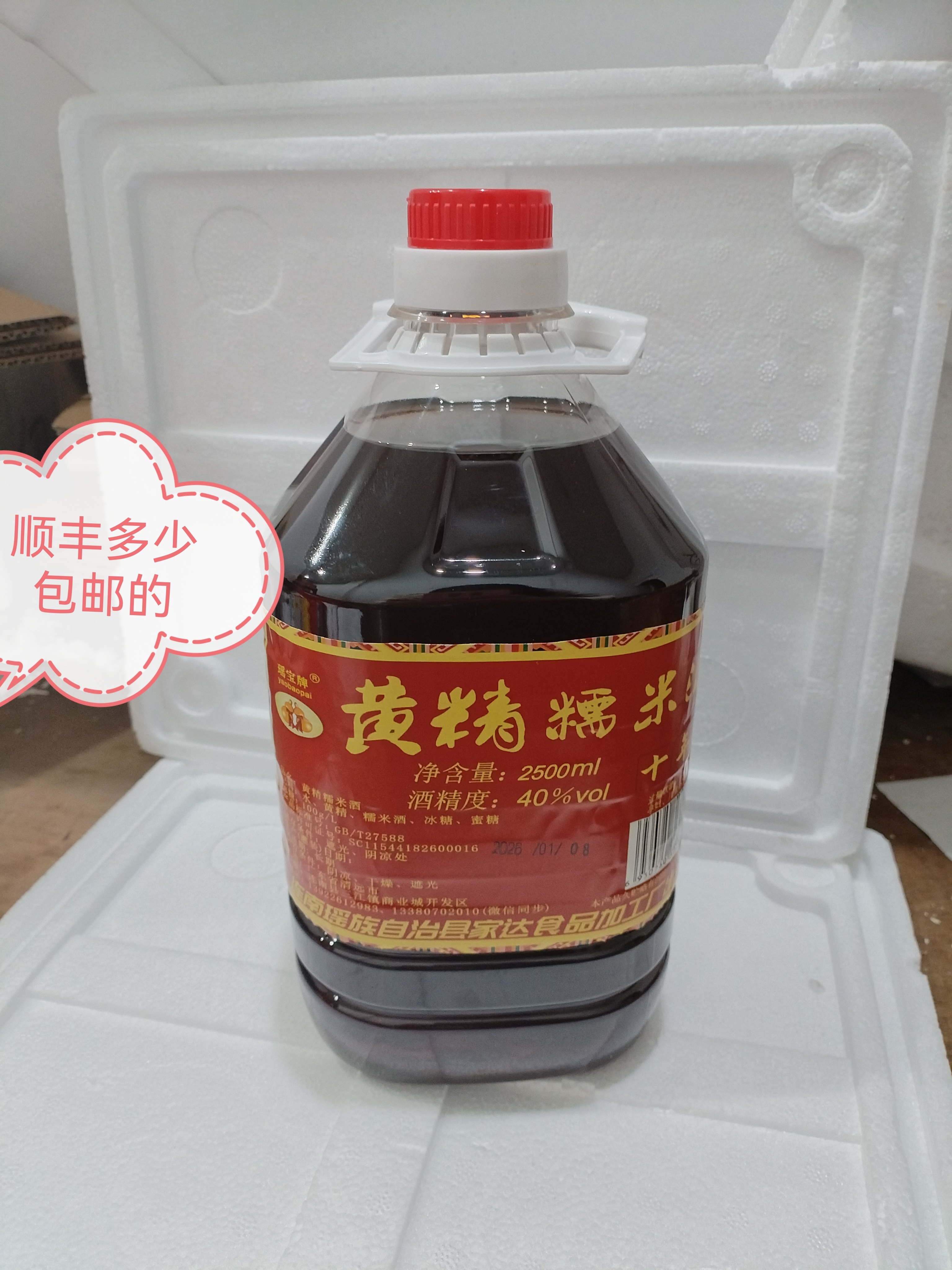 连州连南瑶宝牌十年黄精糯米酒1件2500mI,度数40,顺丰多省包邮