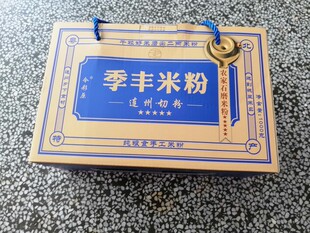 广东连州九陂切粉米粉沙坊粉季丰切粉米粉1盒2斤礼盒装多省包邮的