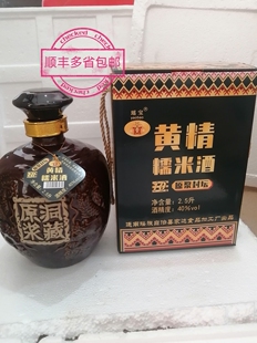 连州连南黄精糯米酒10年原浆封坛原浆洞藏40度2.5升顺丰省包邮