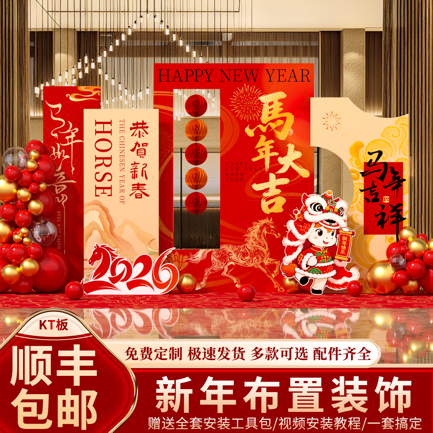 2026新年马年会现场景布置装饰气氛围签到名背景墙公司元旦开门红