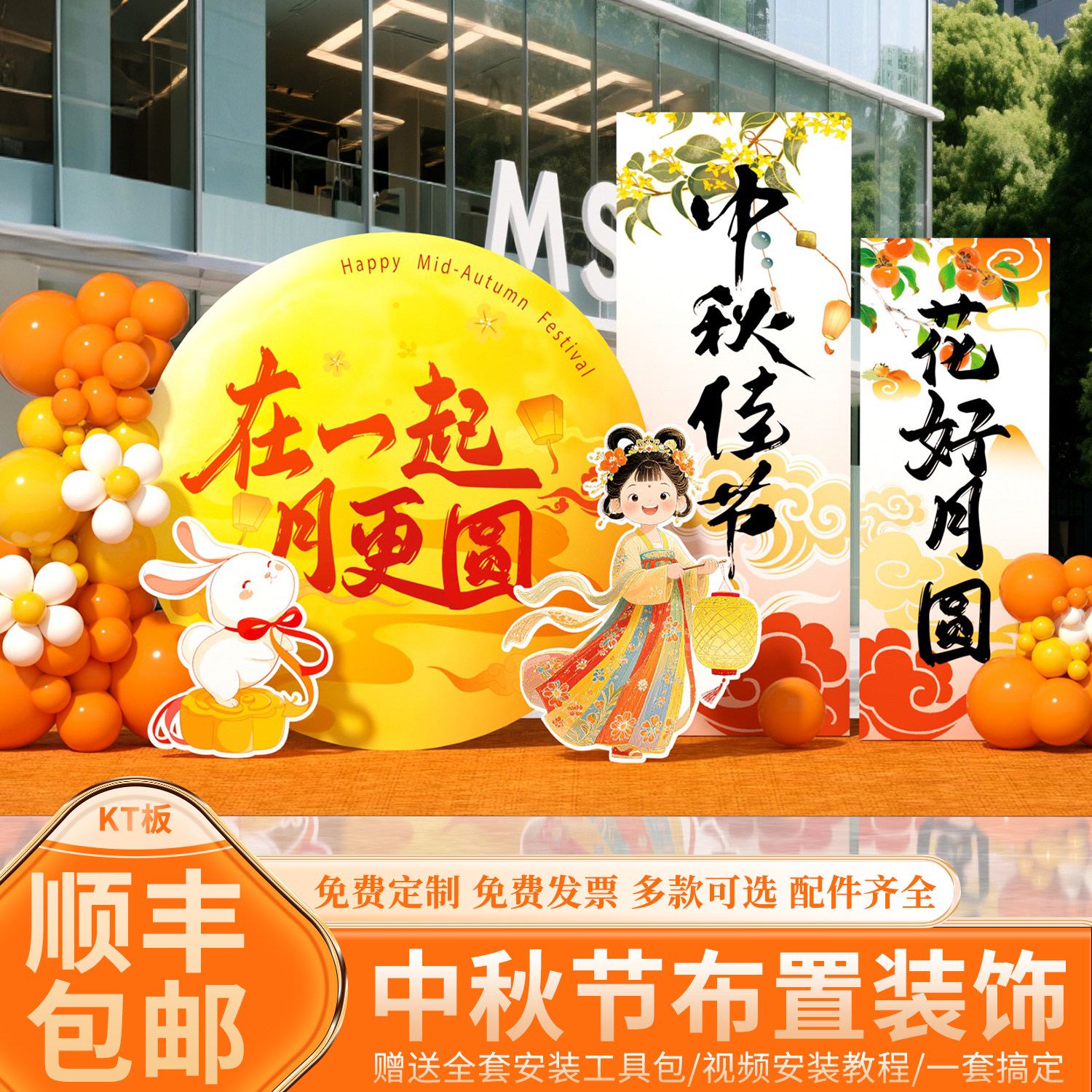 中秋节国庆场景布置氛围感装饰幼儿园商场气球打卡美陈背景墙kt板
