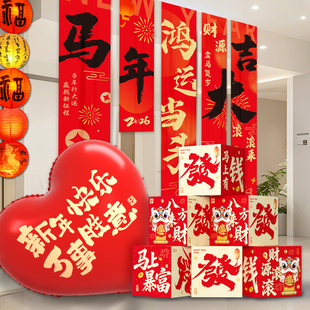 马年开门红气氛围职场景布置装饰2026银行启动会道具背景挂布条幅