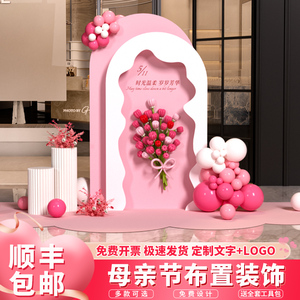 母亲节场景布置氛围装饰周年庆幼儿园背景墙kt板美陈护士打卡拍照