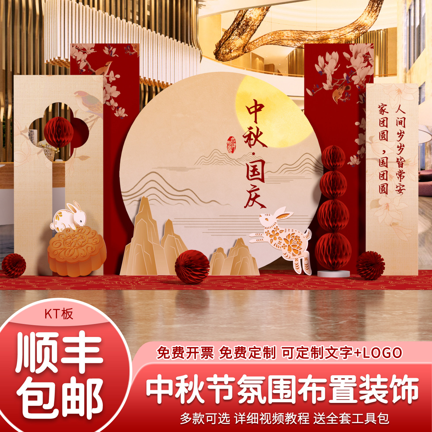 中秋节国庆场景布置装饰门店商场氛围感活动幼儿园气球背景墙kt板