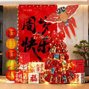 中式蛇宝宝一周岁礼生日布置场景装饰抓周宴用品道具全套氛围家用