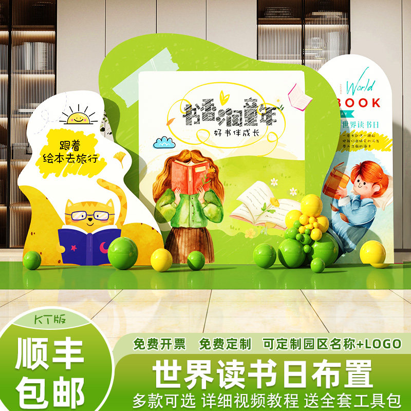 读书日装饰场景布置氛围绘本阅读节幼儿园活动区角背景墙kt板美陈