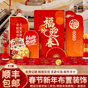 新年布置氛围装饰商场门店铺公司年会现场景蛇元旦春节背景墙kt板