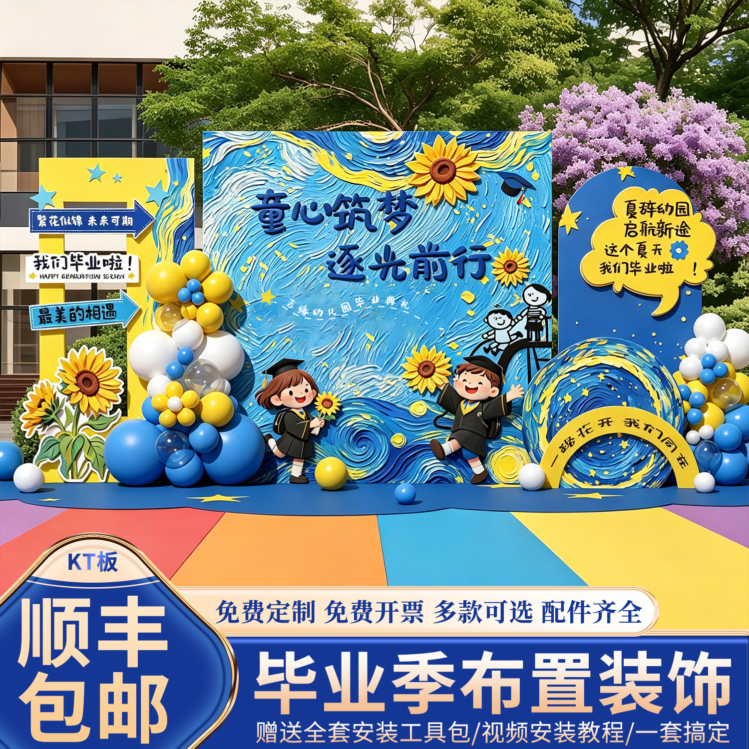 毕业季典礼场景布置幼儿园小学校教室装饰签名墙kt展板背景氛围感