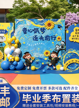 毕业季场景布置装饰教室班级