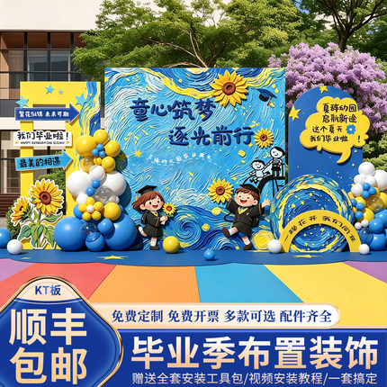 毕业季典礼场景布置幼儿园小学校教室装饰签名墙kt展板背景氛围感
