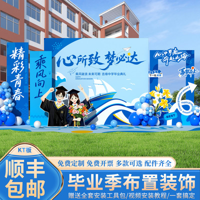 大中小学毕业典礼场景氛围布置