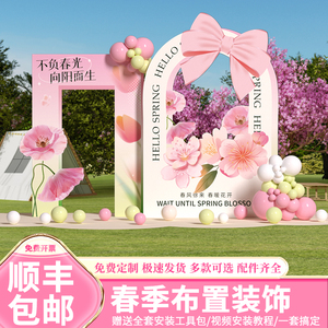 春季出游户外氛围装饰
