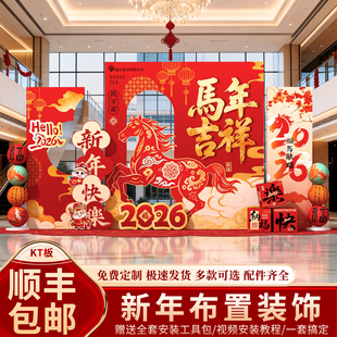 开门红迎公司马新年会现场景布置氛围装饰背景墙春节2026签到kt板