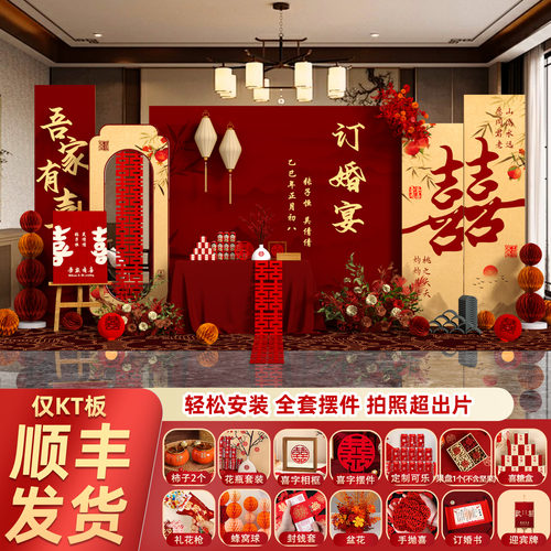 订婚宴布置装饰全套kt板背景墙新中式高级感摆台摆件简约大气定制