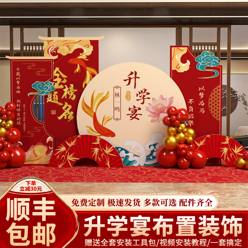 升学宴布置装饰金榜题名场景大学高考氛围会场背景墙kt板定制用品
