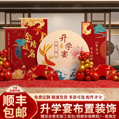 升学宴布置装饰金榜题名场景大学高考氛围会场背景墙kt板定制用品