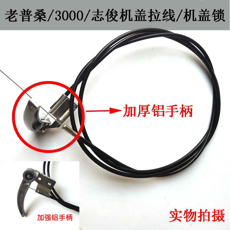 适配老款桑塔纳老普桑99新秀机盖拉线手柄把手引擎盖拉锁线铝把手