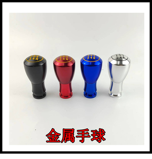 老普桑改装手球配件铃木北斗星档把头排挡杆挂档头手动挡排挡头