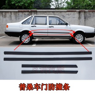 老普桑06款车门防擦条桑塔纳新秀改装防撞条腰线条防护装饰条配件