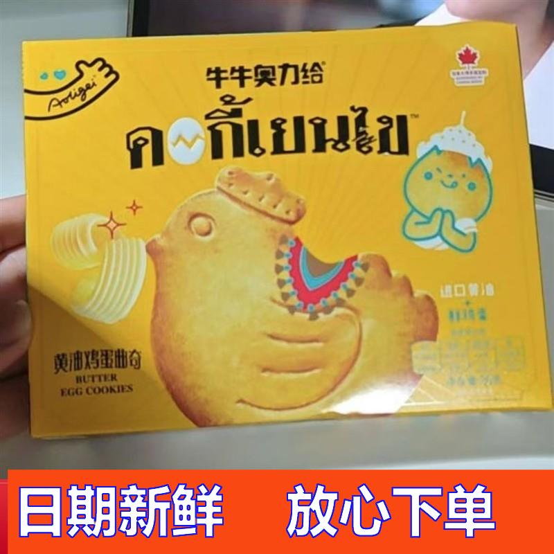 -黄油鸡蛋曲奇饼干0反式牛奶钙早餐营养晚上充饥解馋休闲小零食