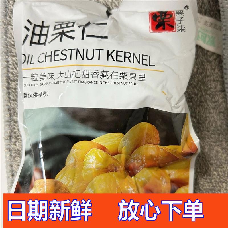 板栗仁独立装无添加即食板栗零食新鲜栗仁油栗仁非花生衣