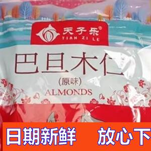 好吃的天子乐原味巴旦木仁500g杏仁坚果扁桃仁散装干果零食烘焙5