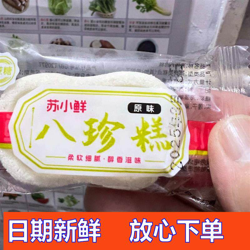 苏小鲜原味八珍糕芡实糕茯苓山药薏米粗粮传统营养网红零食代餐