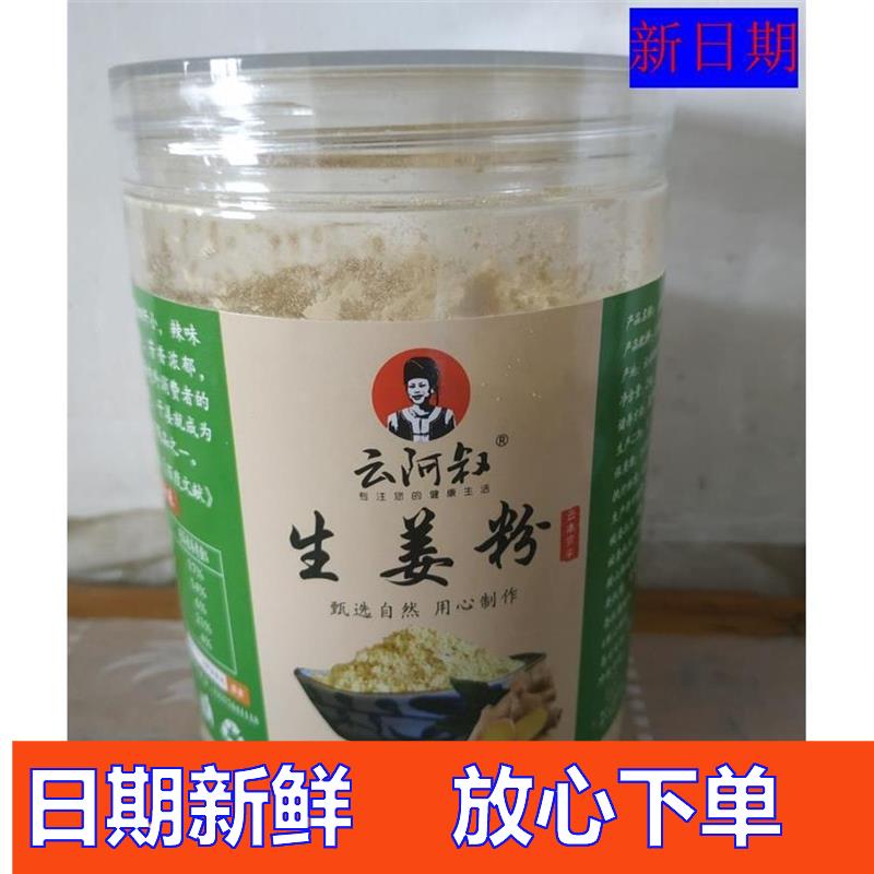 新日期新日期云阿叔云南罗平小黄姜粉干姜粉食用生姜粉姜老姜粉冲