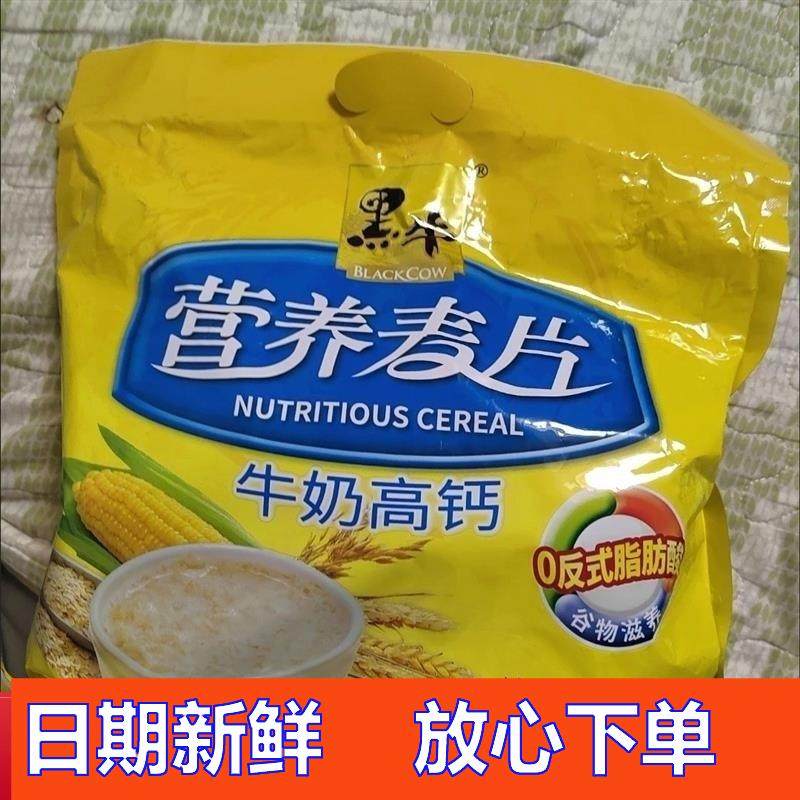 -黑牛营养麦片600g袋牛奶高钙营养麦片冲泡即食谷物早餐代餐冲饮,咖啡/麦片/冲饮,营养复合麦片,淘宝优惠券,粉丝福利购,淘宝优惠卷