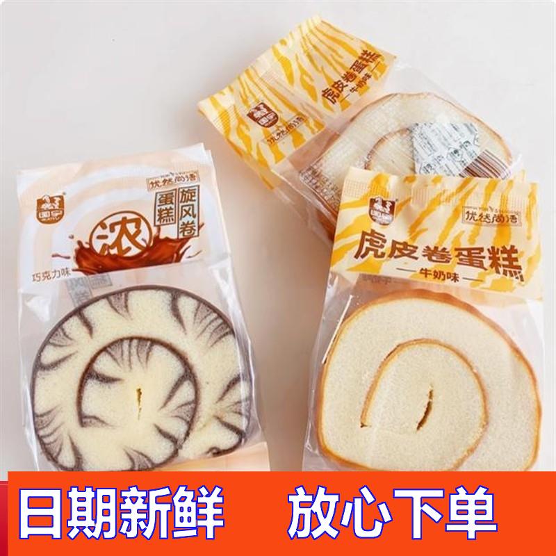 -巧克力味蛋糕卷牛奶虎皮卷工作代餐零食即食早餐速食充饥