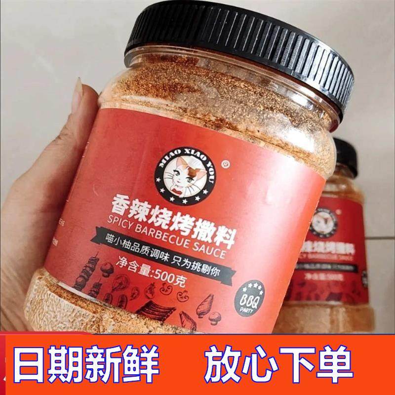 【喵小柚】正宗东北烧烤调料家用z孜然粉撒料组合套装商用辣椒粉,粮油调味/速食/干货/烘焙,烧烤调料/腌料,淘宝优惠券,粉丝福利购,淘宝优惠卷