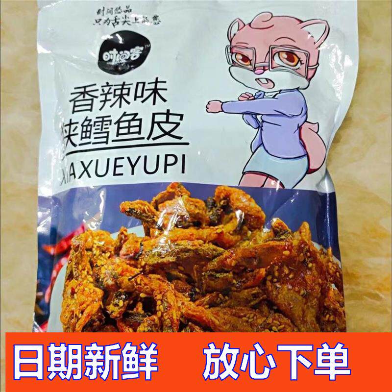 新货时间客-香辣狭雪鱼皮80g香酥风味海产鱼制品油炸鳕鱼皮零食