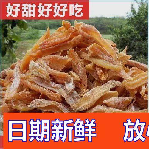 老式红薯干原味农家手工自制倒蒸地瓜干片番薯干原味软糯零食代餐