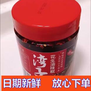 湾子贵州花生油辣椒土特产辣椒油香辣油泼辣子调料红油拌饭辣椒酱