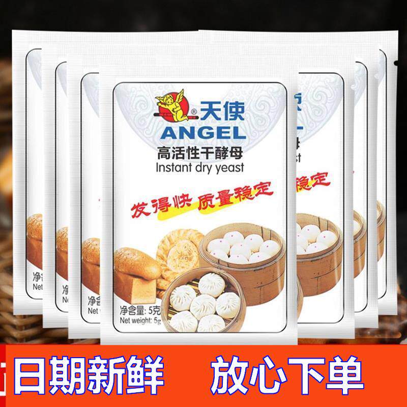 天使酵母粉5克高活性干酵母家用包子馒头面包发孝粉