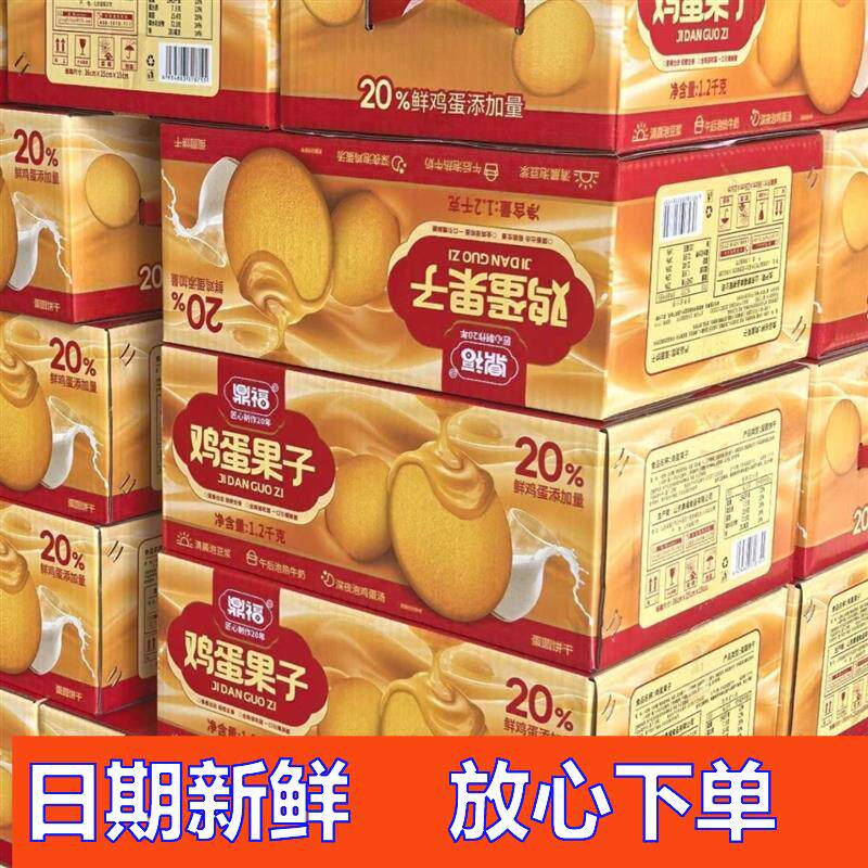 -整箱鼎福2.4斤鸡蛋果子蛋黄饼干杏园零食早餐营养宝宝辅食伴手