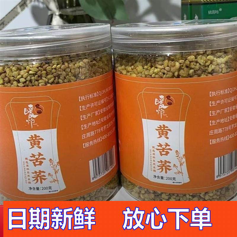 -暖炉】黄苦荞茶四川大凉山黄全胚芽荞麦茶浓香黑苦荞可干吃200g