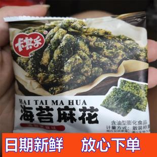 卡其乐海苔麻花手工营养零食散装小包